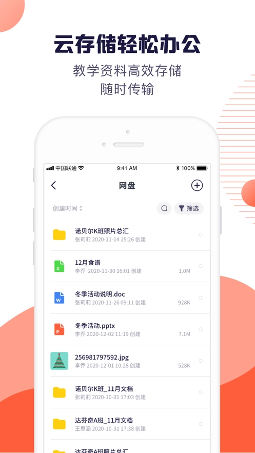 幼幼家园教师版图2