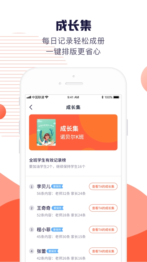 幼幼家园教师版图3