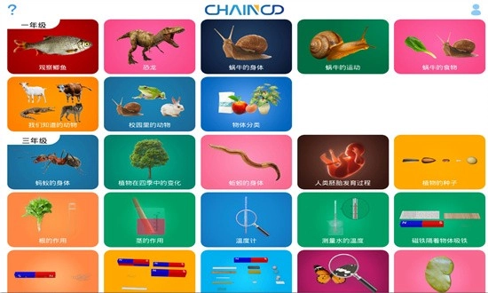 ar小学科学安卓版图3