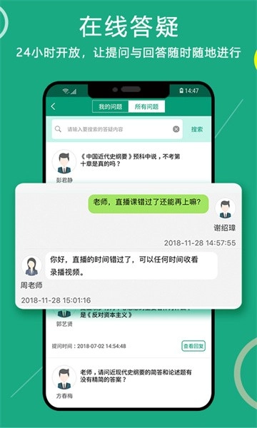 通用在线学安卓版图2