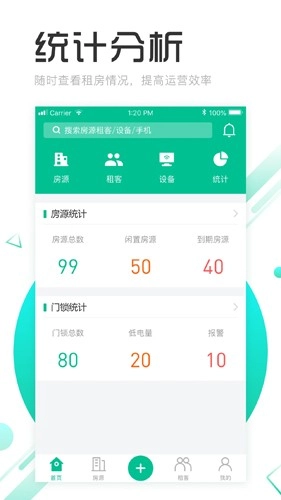 慧享公寓安卓版图2