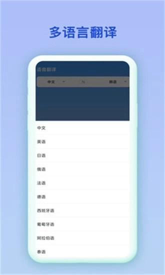 韩语翻译官安卓版