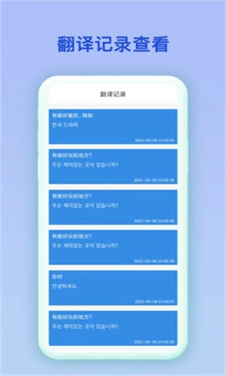 韩语翻译官安卓版