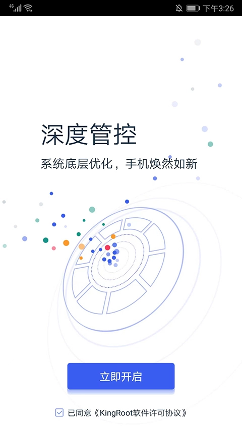 Kingroot最新版(2)