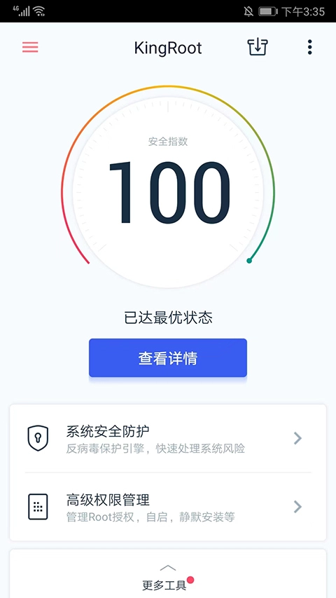 Kingroot最新版(4)