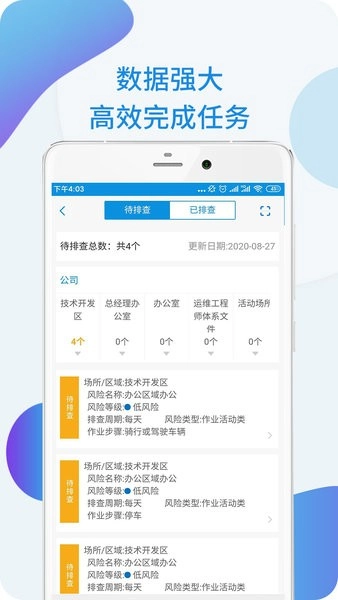安全盾安卓版图2