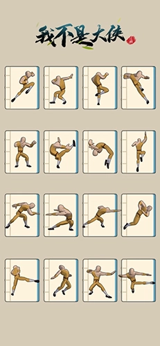我不是大侠安卓版截图3