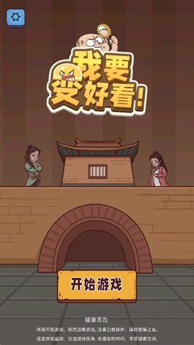 我要变好看截图1