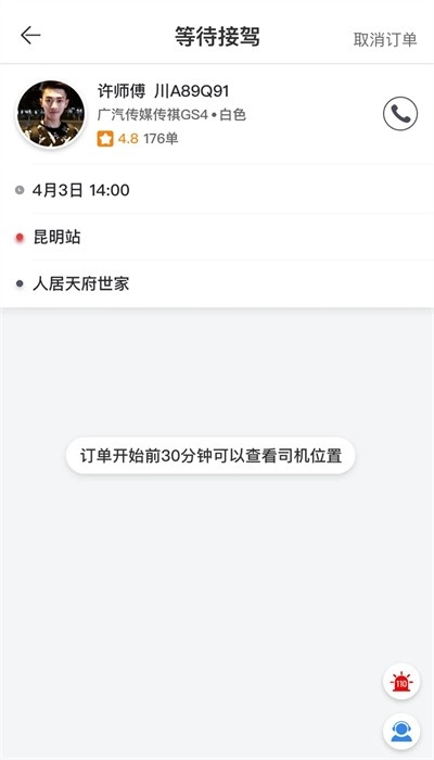 福伴出行安卓版图1