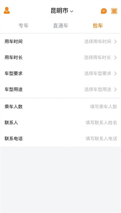 福伴出行安卓版图3