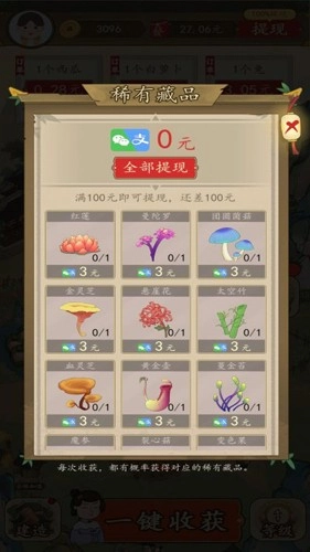 招财的土地红包版图2