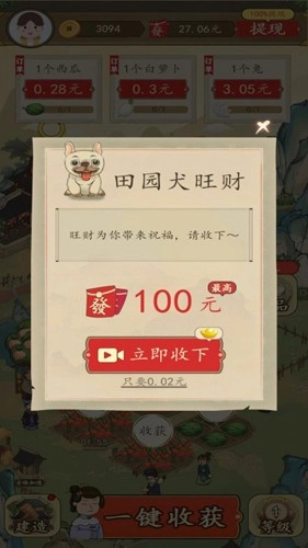 招财的土地红包版图3