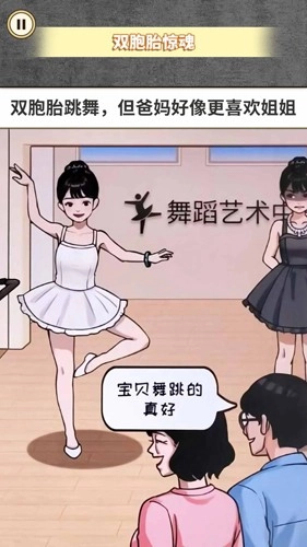 惊魂之双胞胎图2