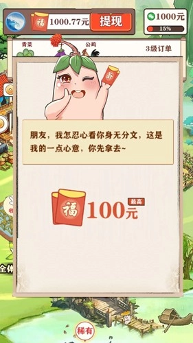 如意江南红包版3