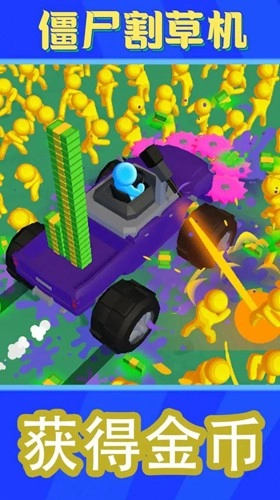 僵尸割草机1
