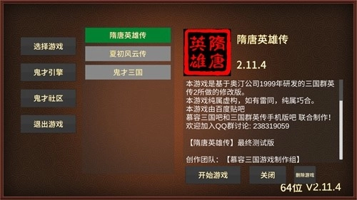 隋唐英雄传游戏内购版截图2