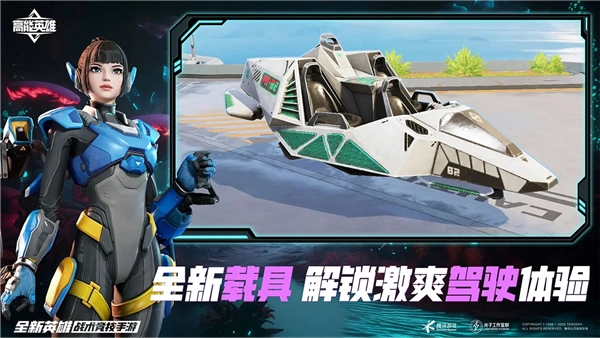 高能英雄2026正版2