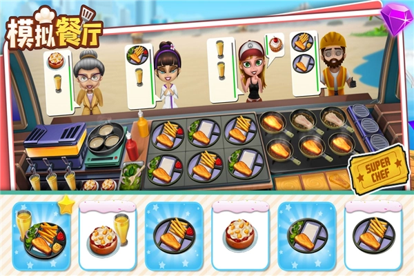 模拟餐厅5
