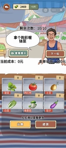 我的乡村生活安卓版图4