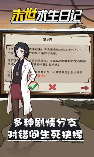 末世求生日记游戏2