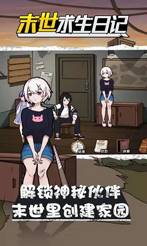 末世求生日记游戏4