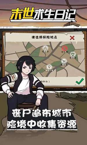 末世求生日记游戏3