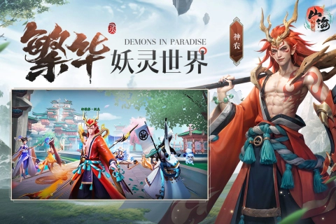 山海与妖灵最新版图3