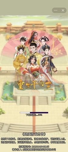 重生干帝王去广告版图1