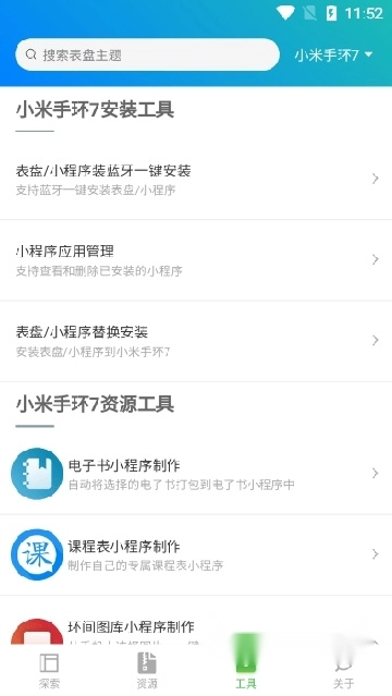 表盘自定义工具安装最新版