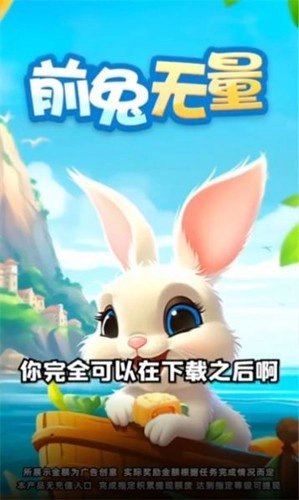 前兔无量红包版图1