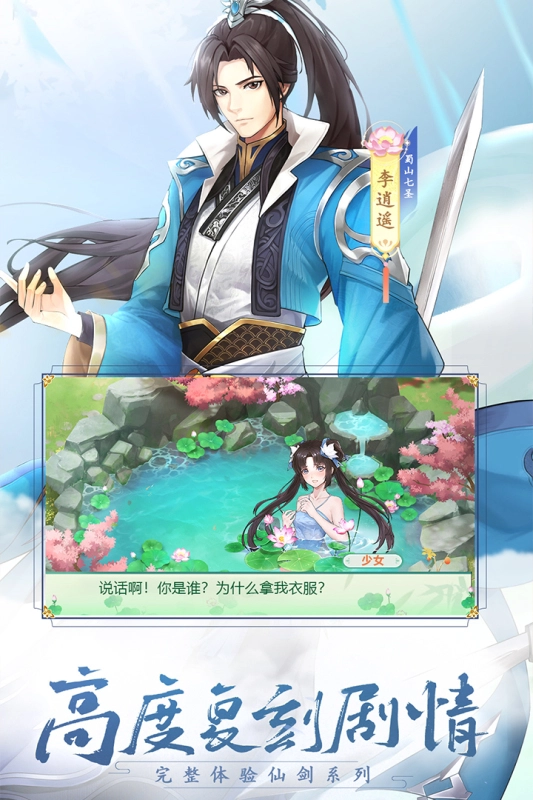 仙剑奇侠传新的开始最新版