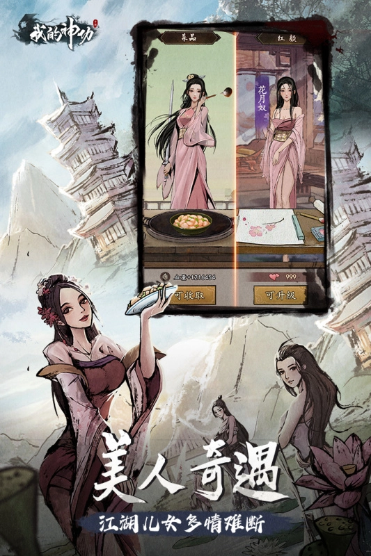 我的神功最新版图1