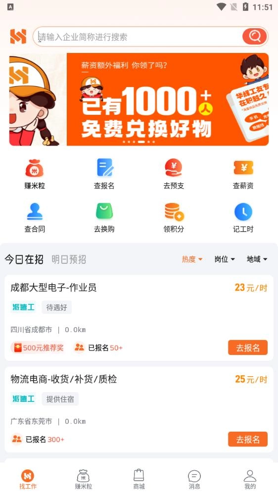 华辉人力最新版图2