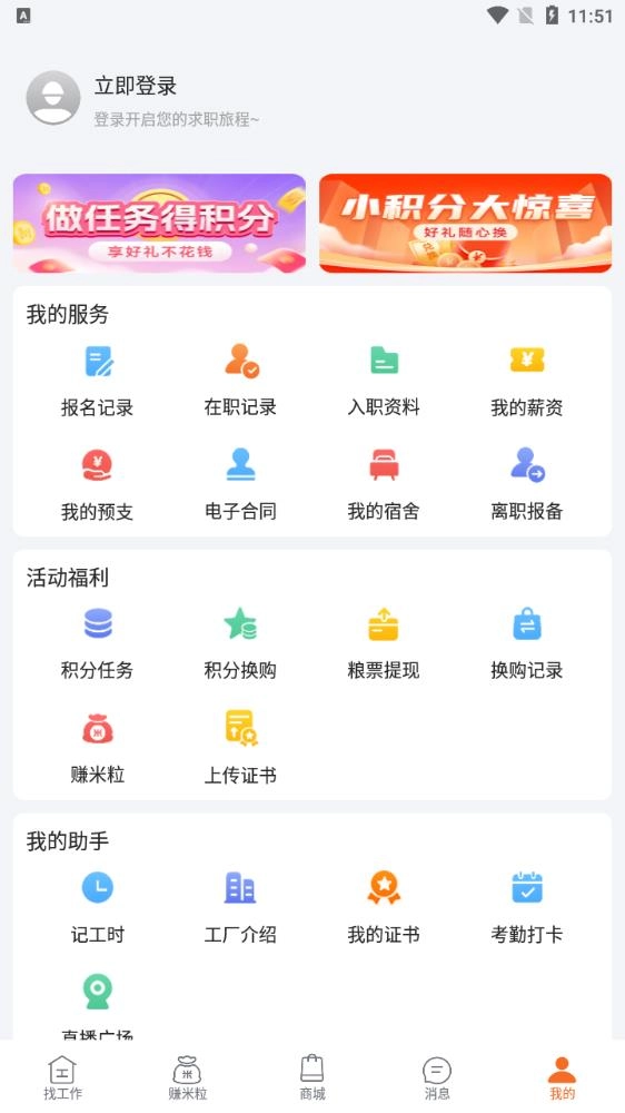 华辉人力最新版图3