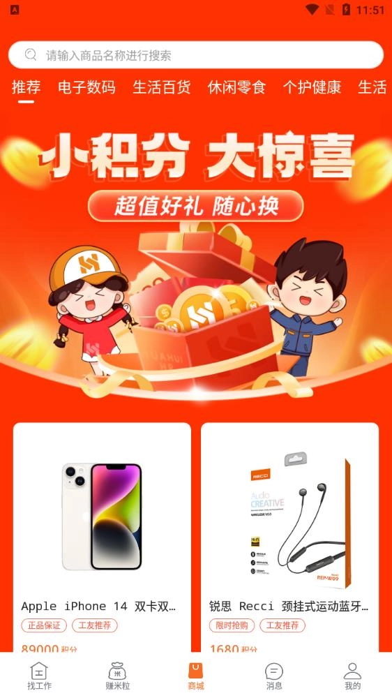 华辉人力最新版图4