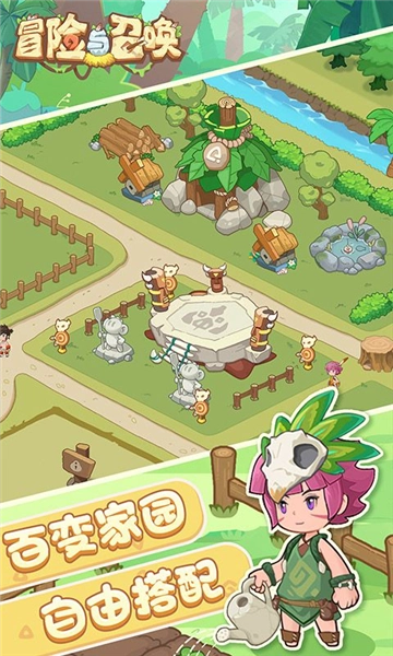 冒险与召唤菜单版截图4