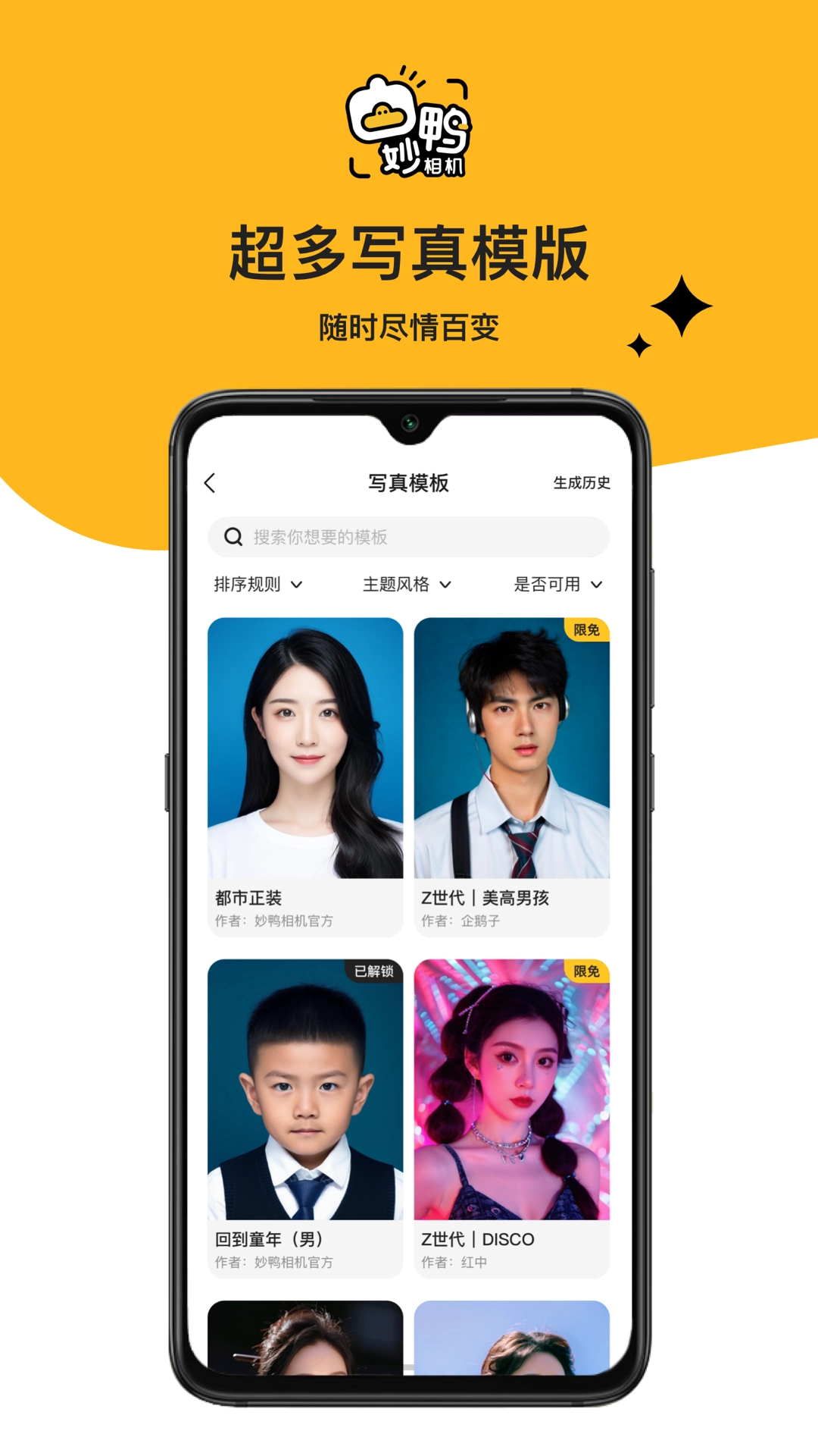 妙鸭相机最新版(2)