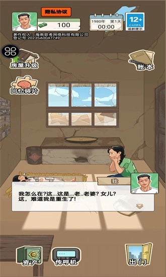 躺平之王安卓版