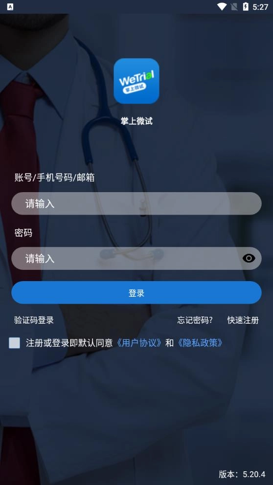 掌上微试安卓版