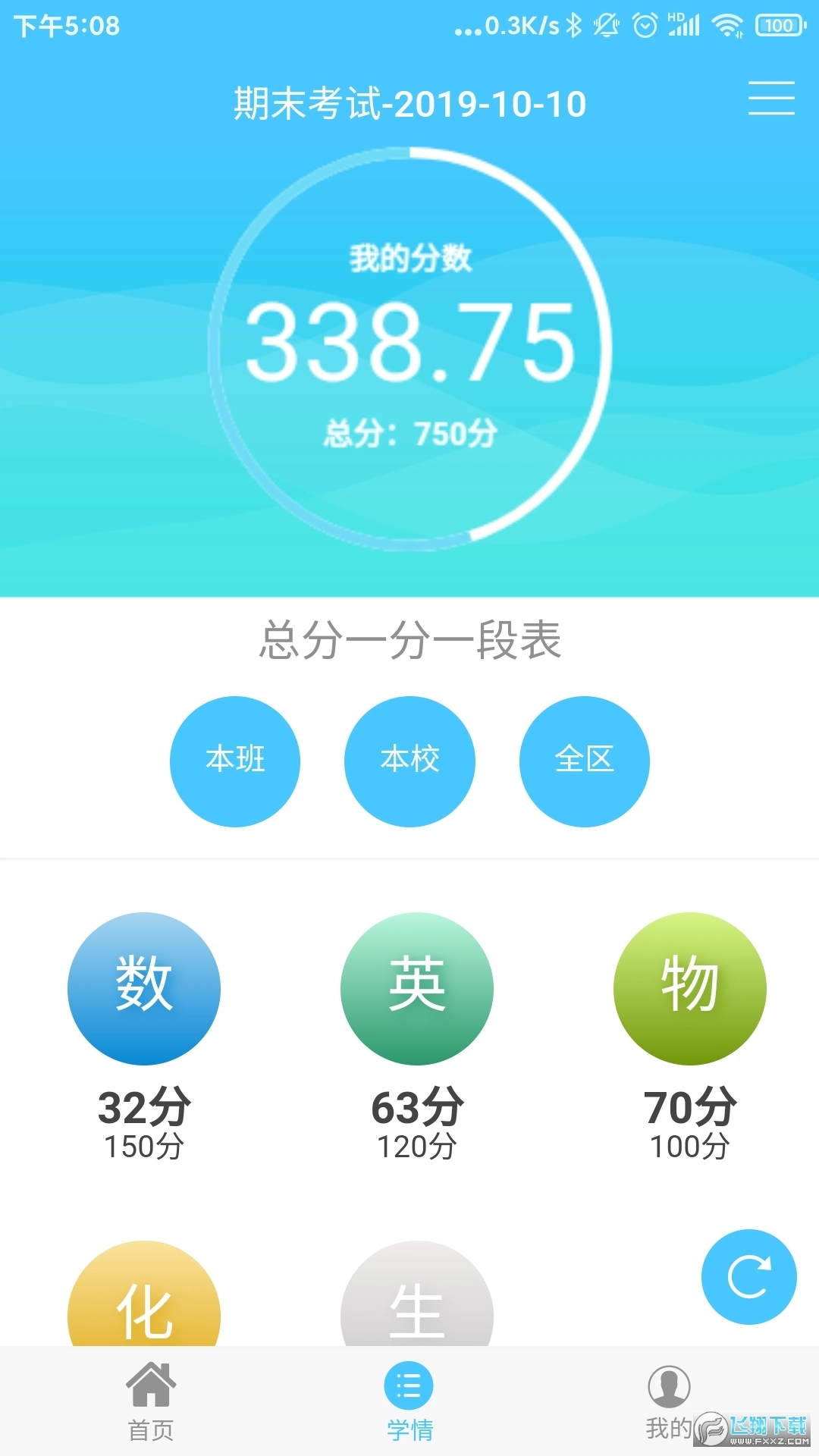 达美嘉家长端安卓版