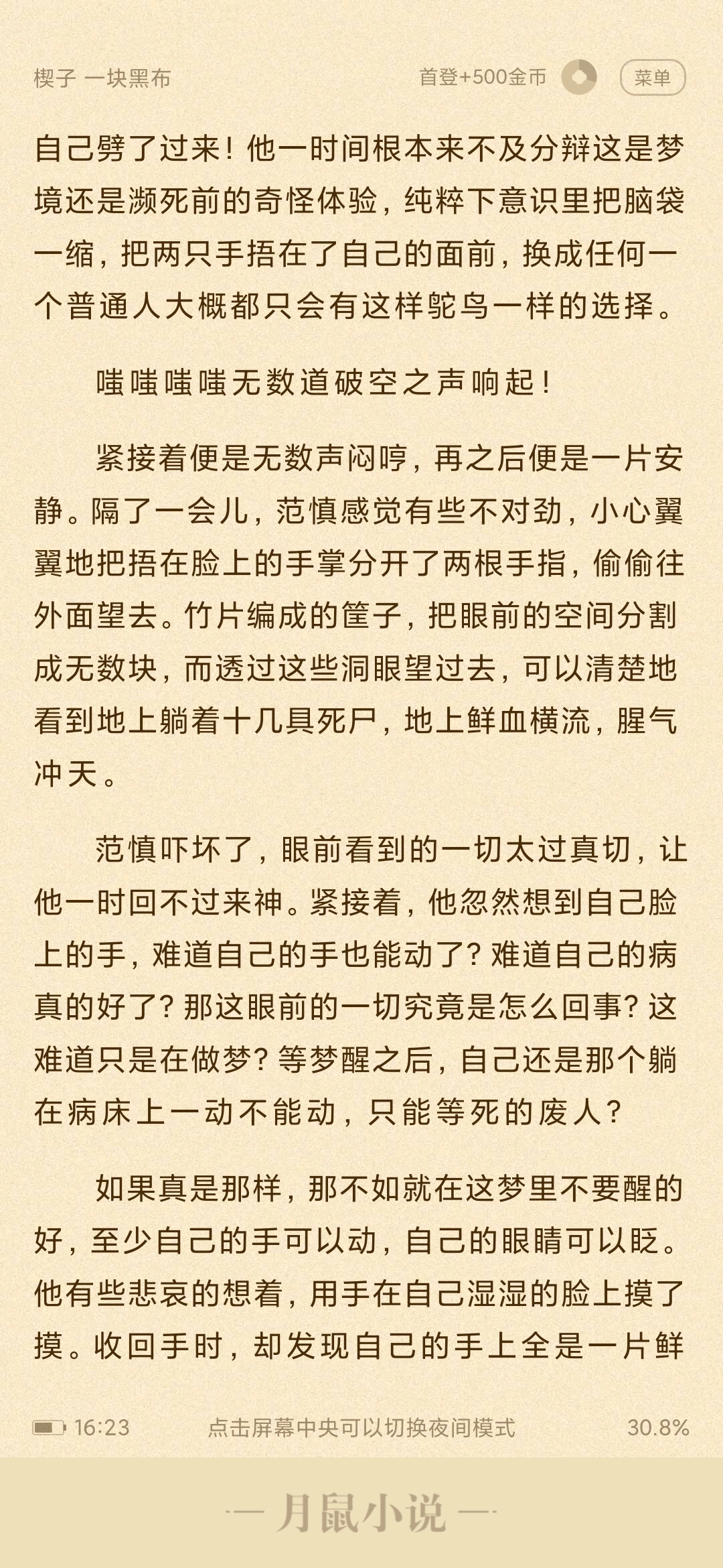 月鼠小说最新版图5