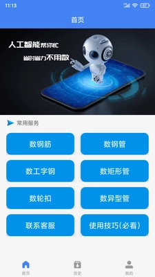 不用数钢筋软件