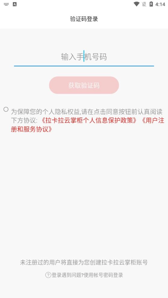 拉卡拉云掌柜最新版(2)