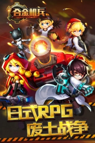 合金机兵国际服图1