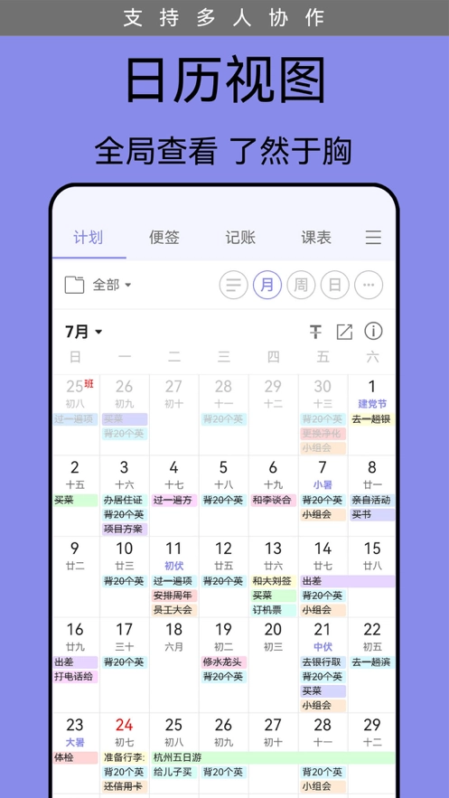 计划表最新版图2