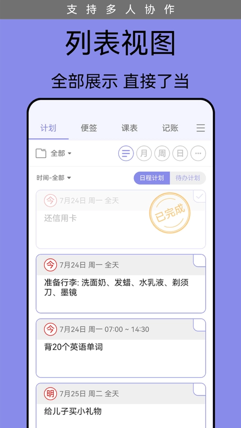 计划表最新版图1