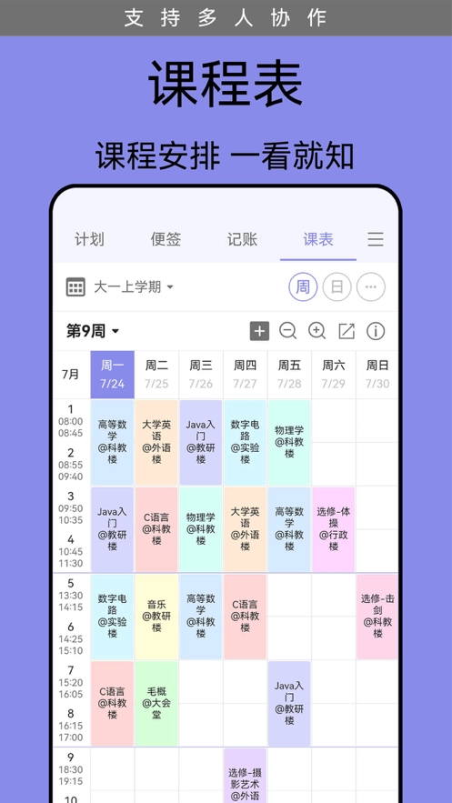 计划表最新版图3