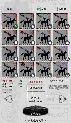 三国火柴人战神