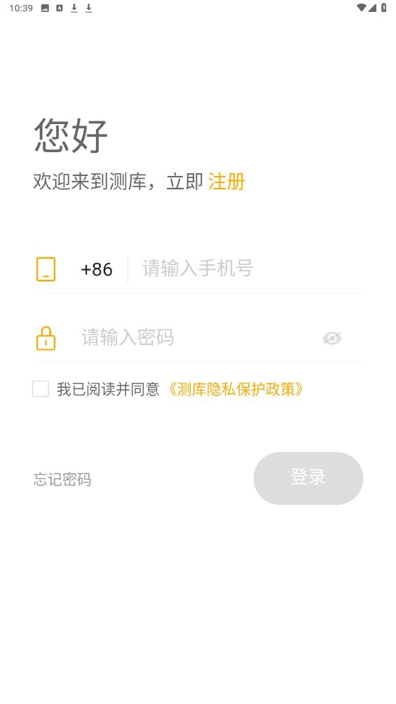 测库验货通安卓版图4