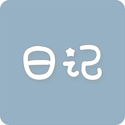 日杂记最新版